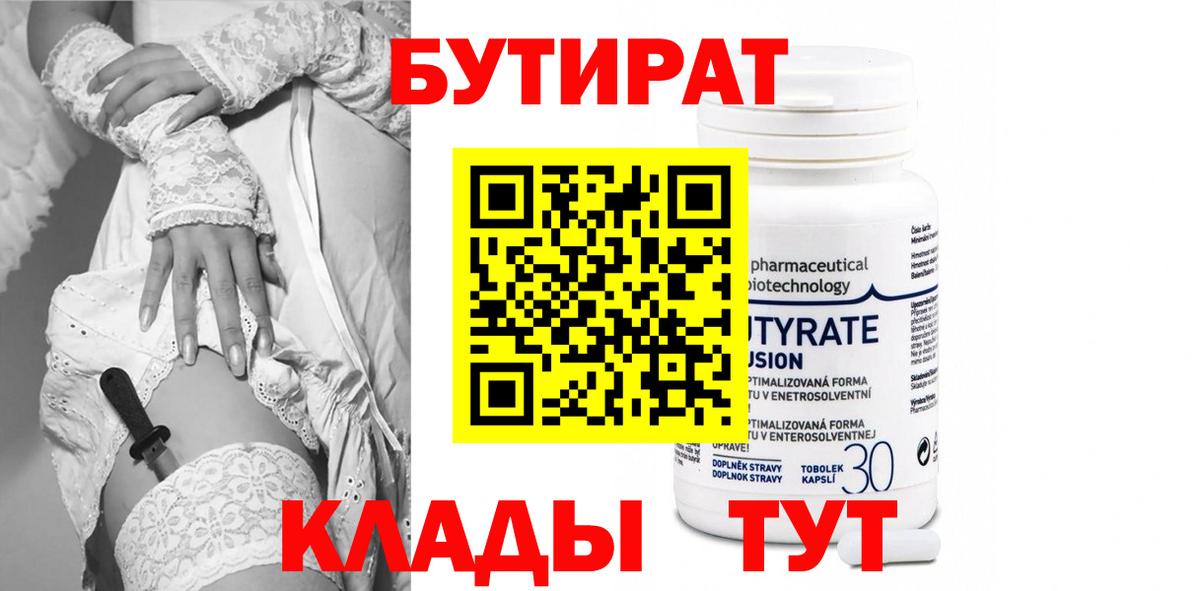 Кумертау  Бутират  Вход с VPN  Бутират буратино 