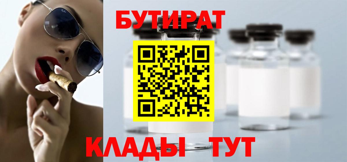 БУТИРАТ GHB Кумертау