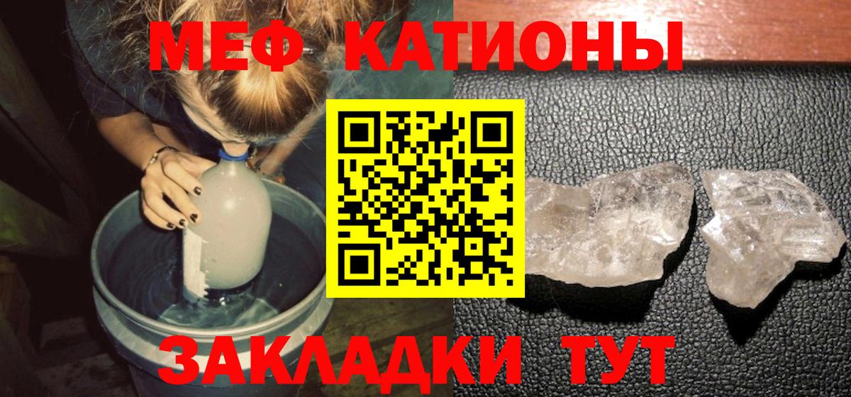 Меф мяу мяу кристаллы Кумертау