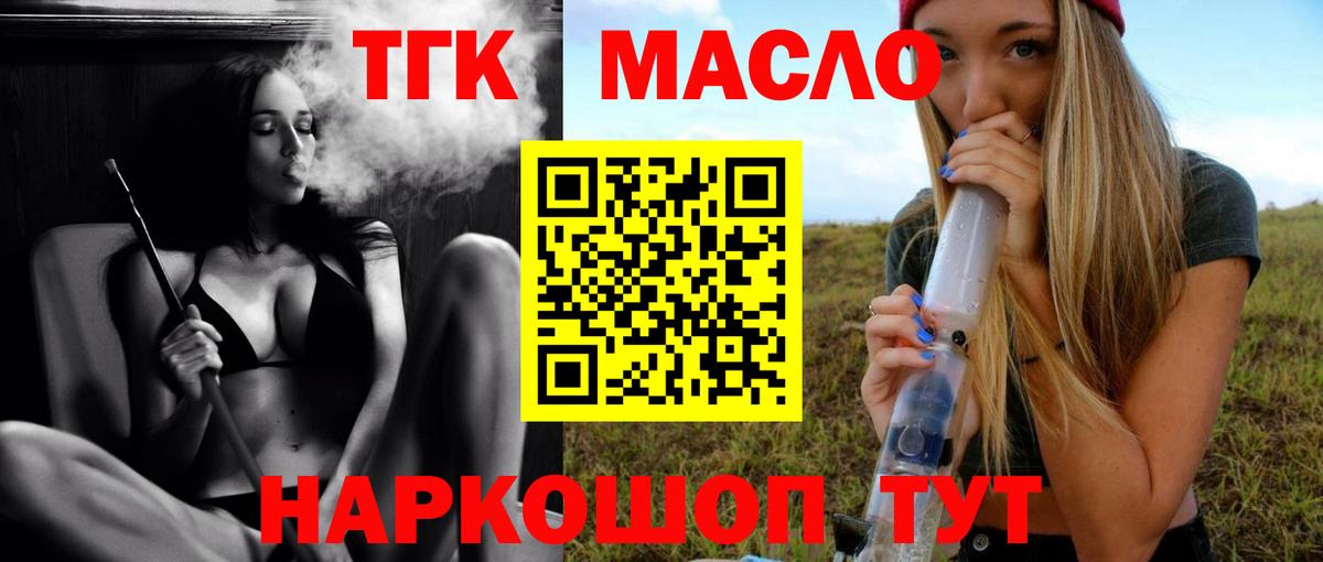 ТГК THC oil Кумертау